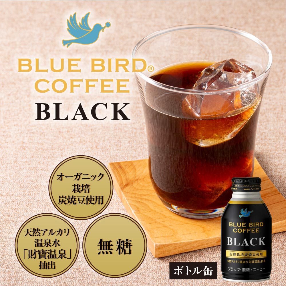 ブルーバードブラックについて