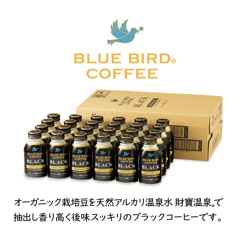 ブルーバードブラックについて
