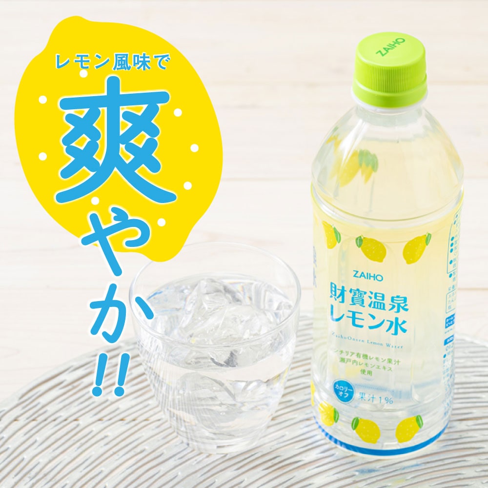 レモン風味で爽やか