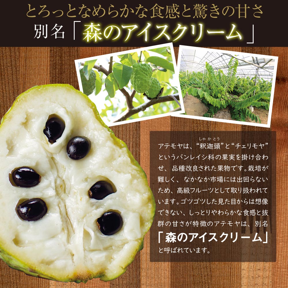 鹿児島県垂水産アテモヤについて