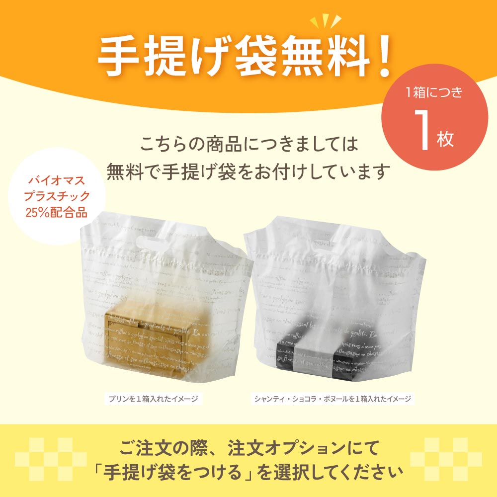 手提げ袋