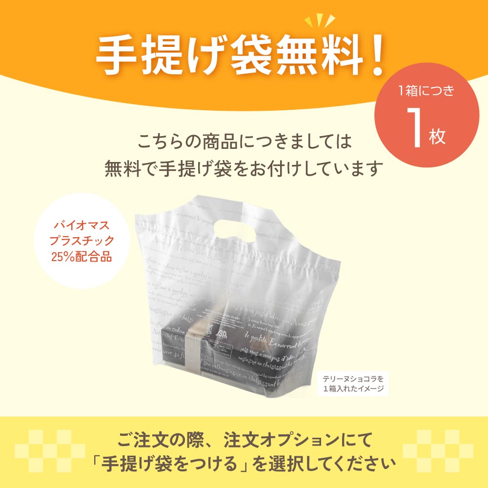 手提げ袋