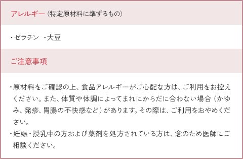 アレルギー・注意事項