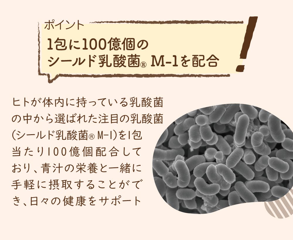 1包に100億個のシールド乳酸菌  Ｍ-1を配合