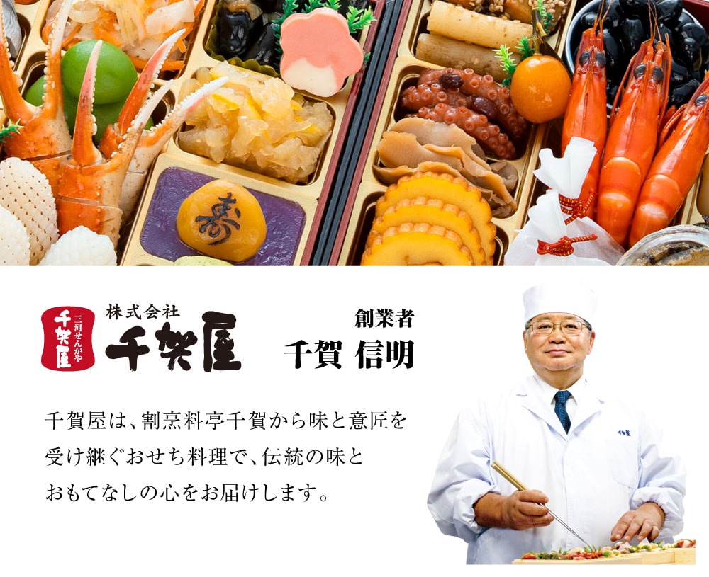 おせち 吉寿千