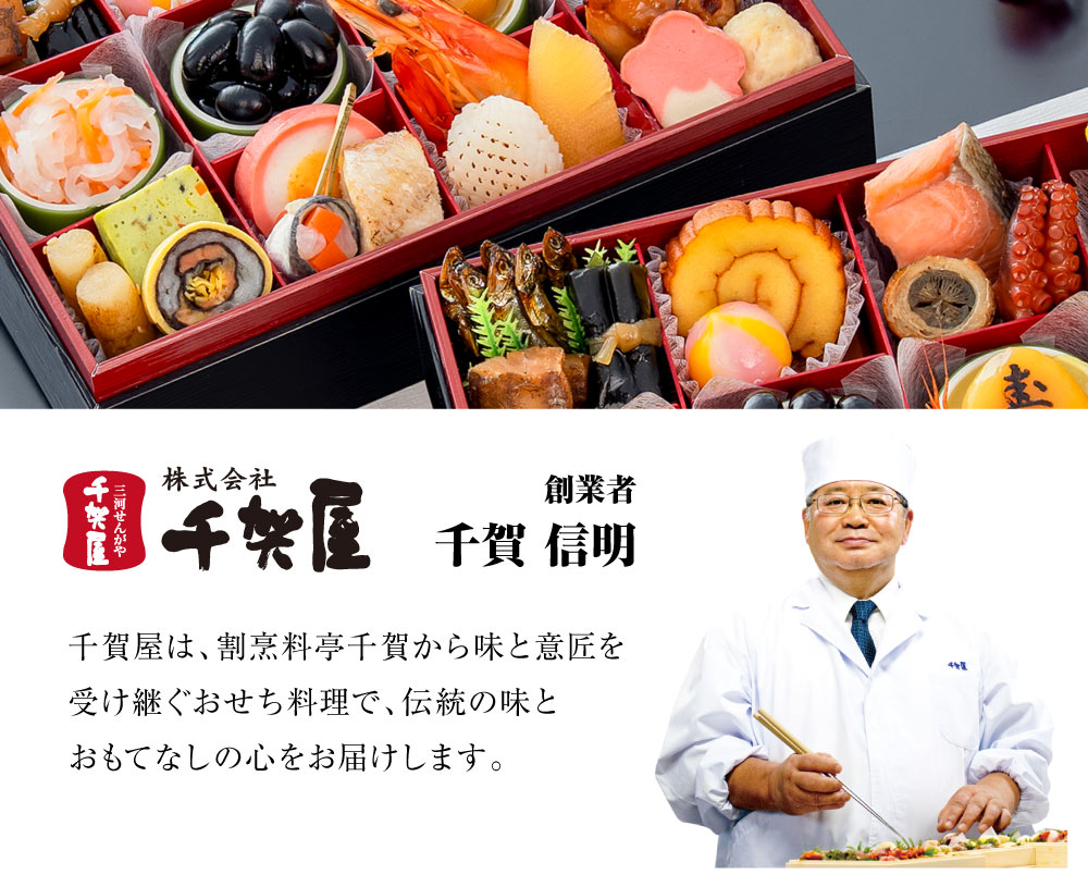 おせち 舞千