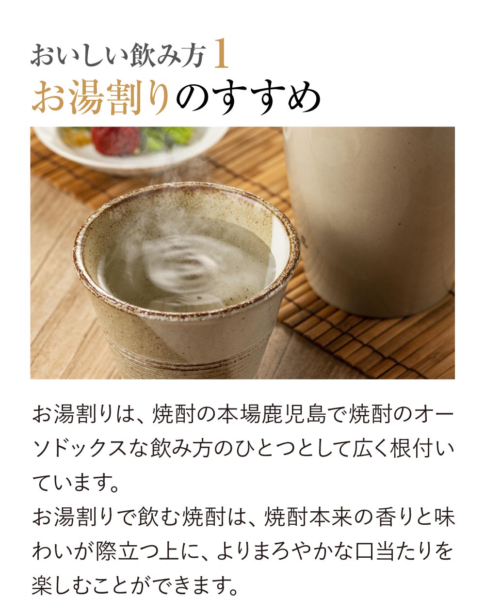 財宝の焼酎の飲み方