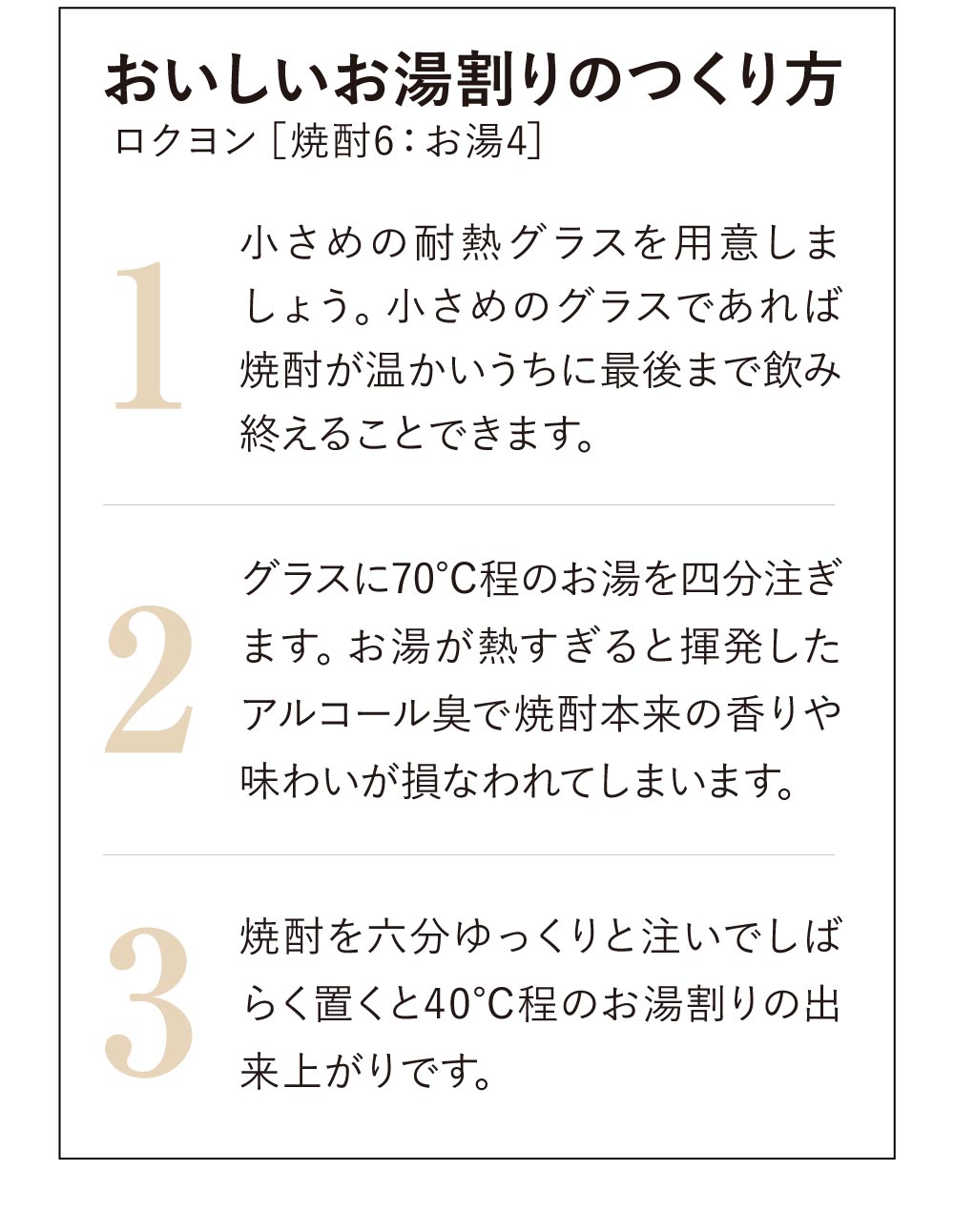 財宝の焼酎の飲み方
