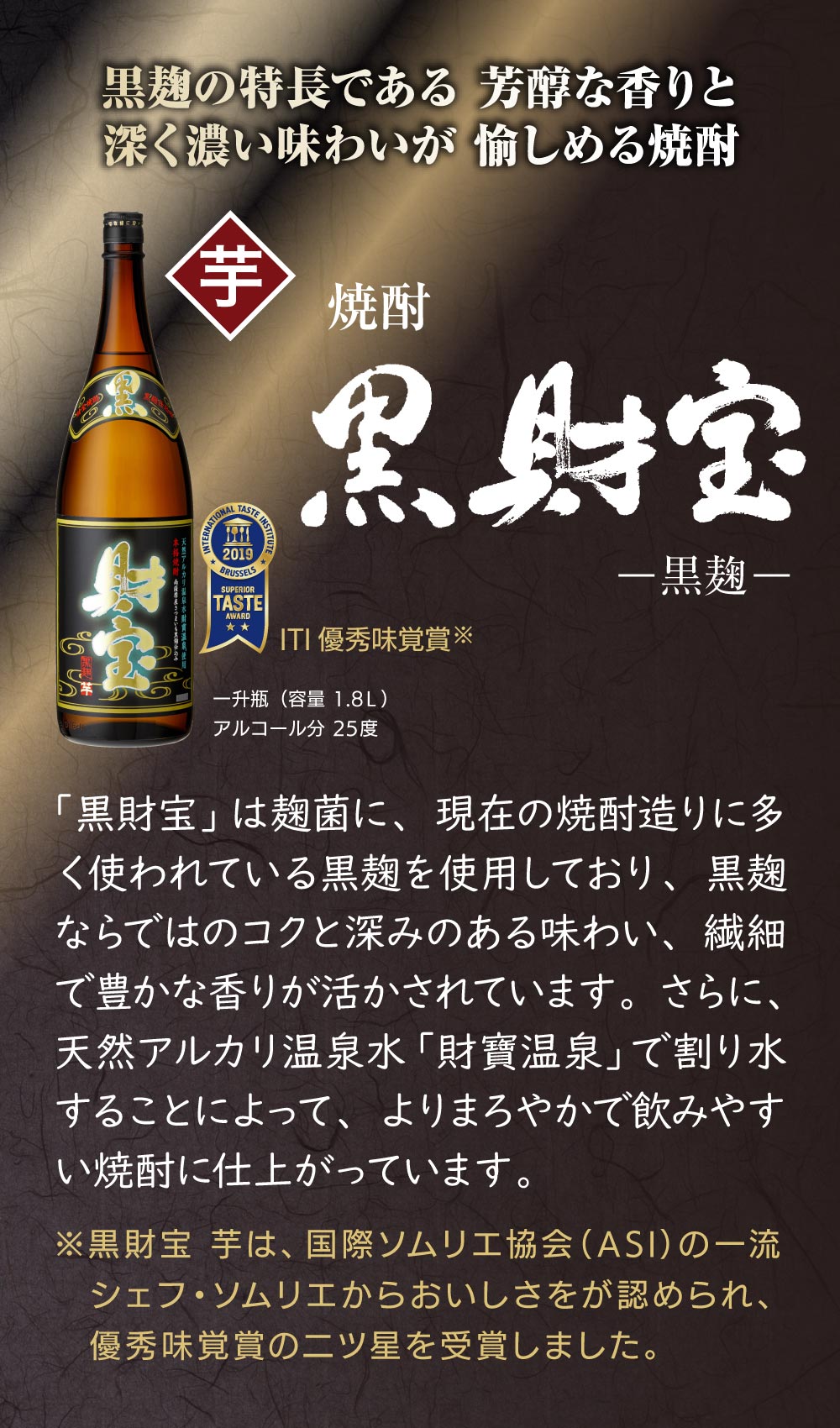 黒財宝（芋）