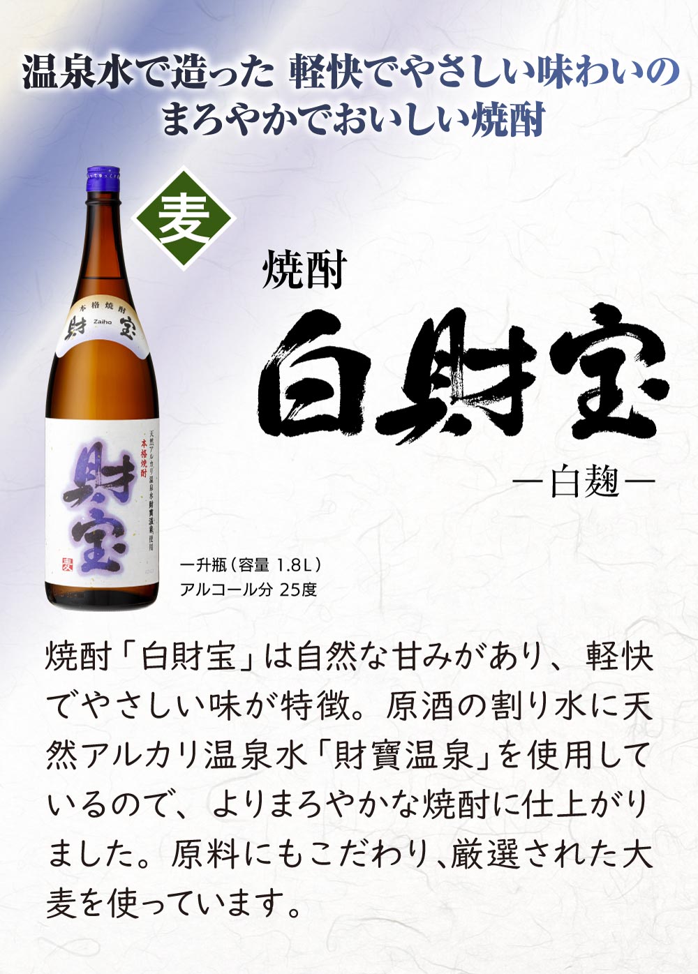 白財宝(麦)