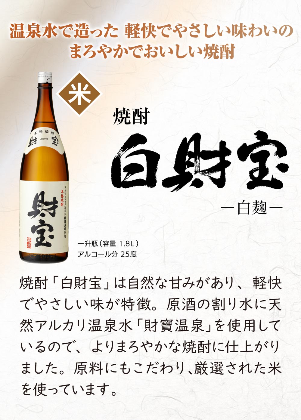白財宝（米）