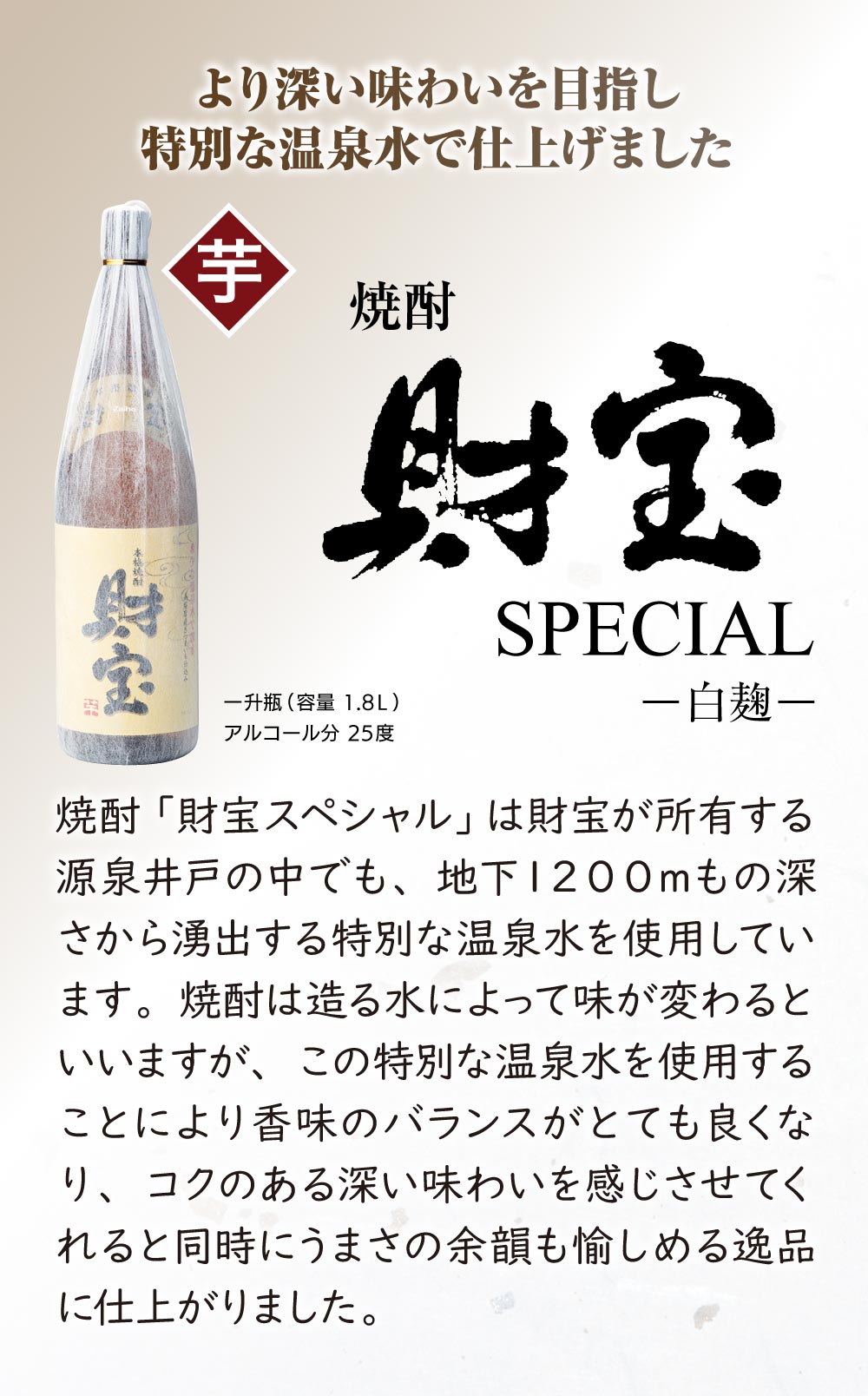 財宝スペシャル(芋)
