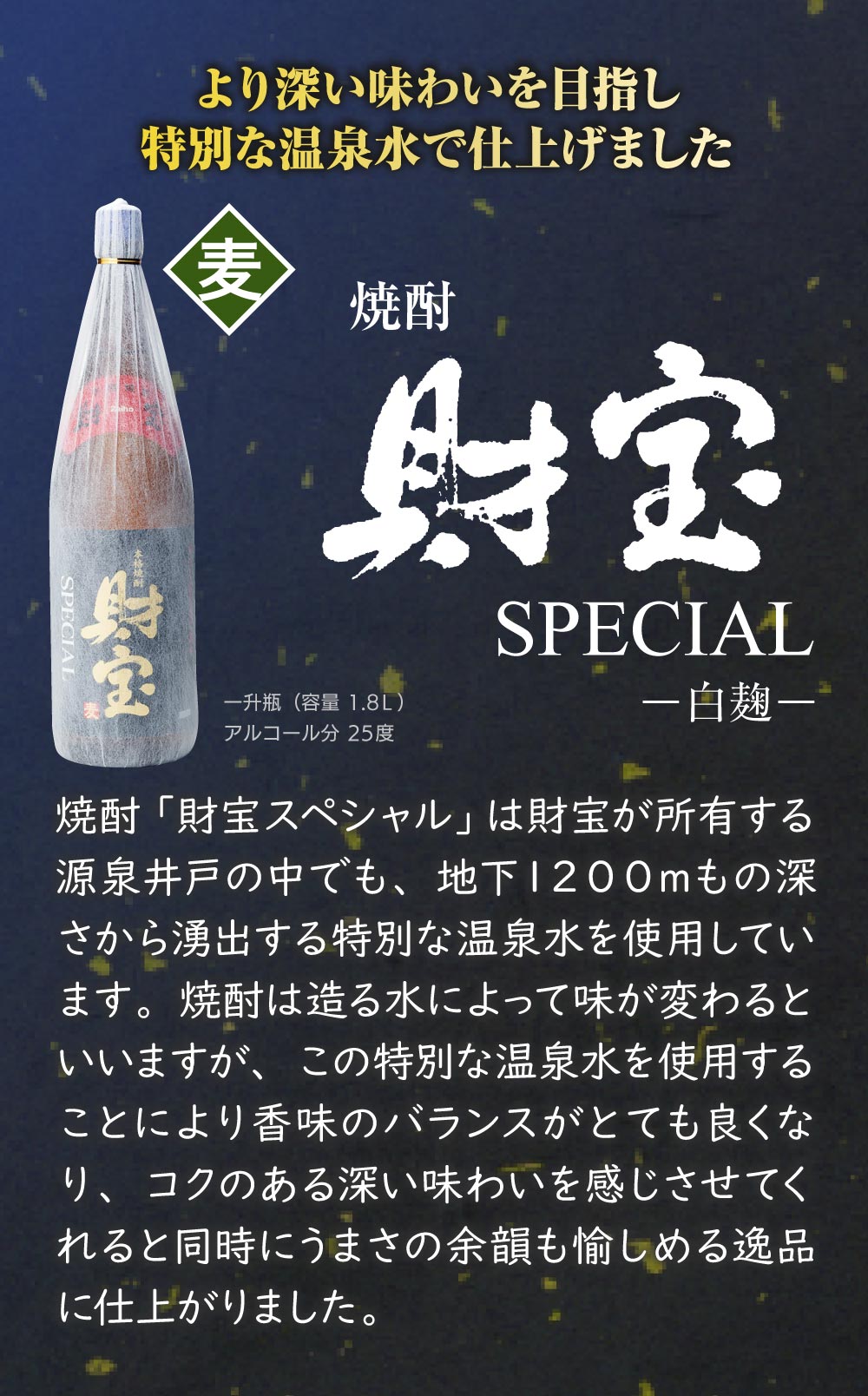 財宝スペシャル(麦)