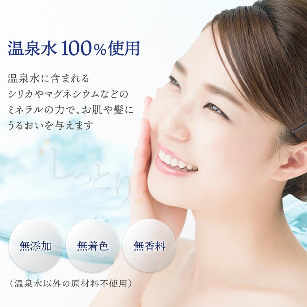 温泉水100%使用について