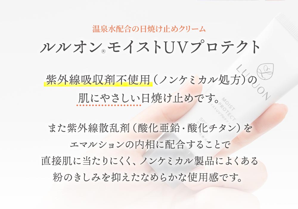 LULUONモイストUVプロテクトについて
