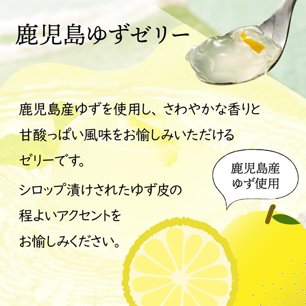 ゆずゼリーについて