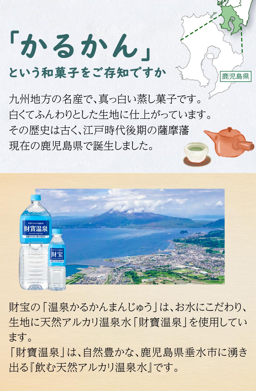 「かるかん」という和菓子をご存知ですか