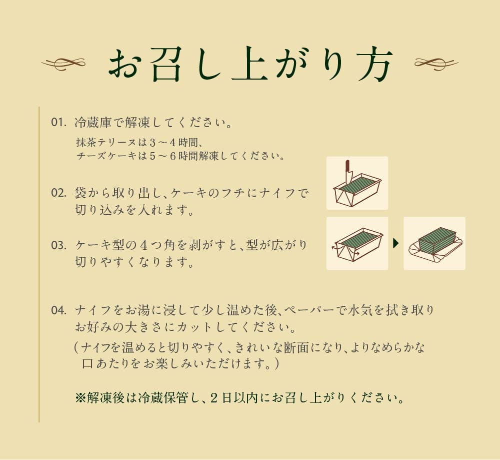 お召し上がり方