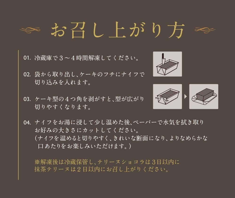 お召し上がり方