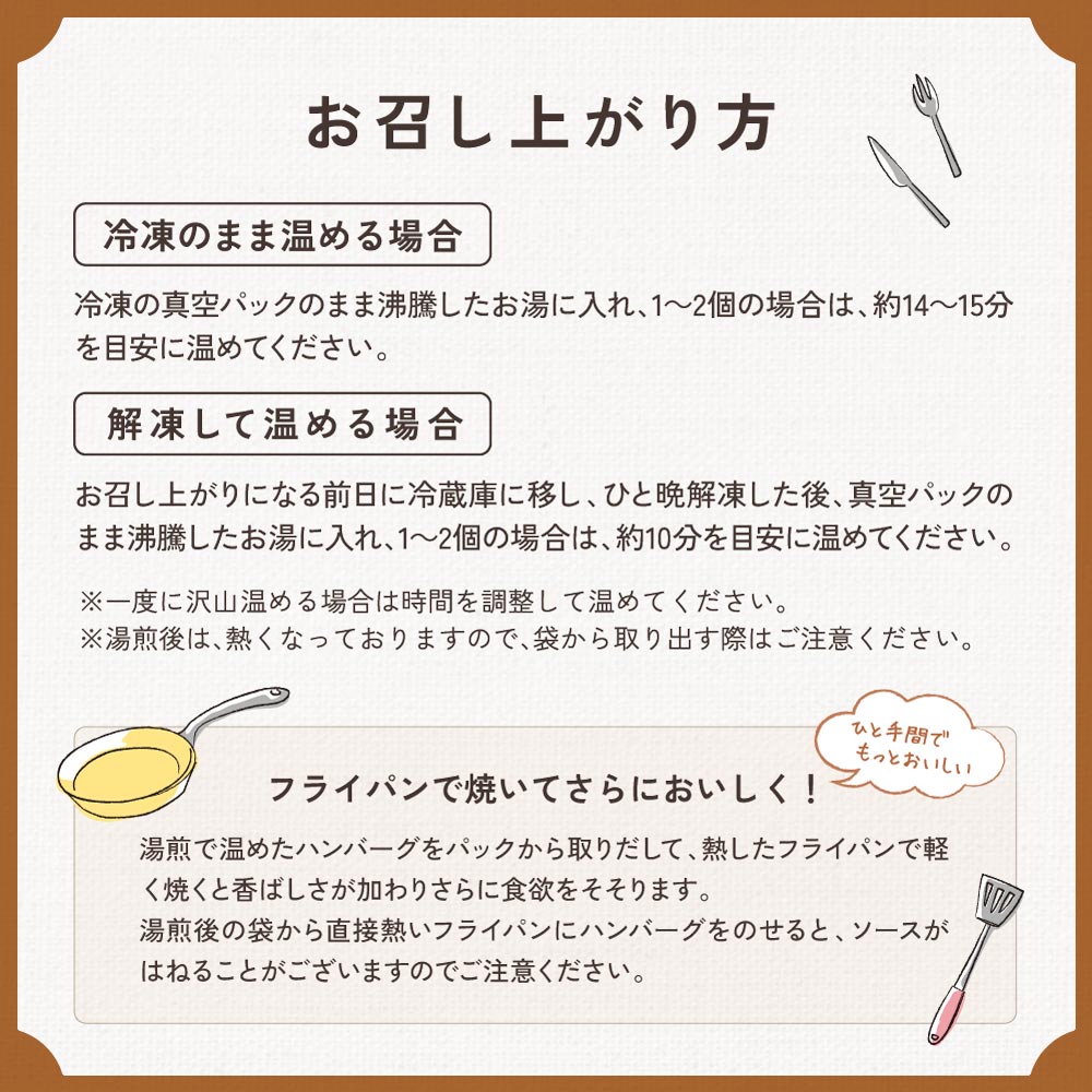 お召し上がり方