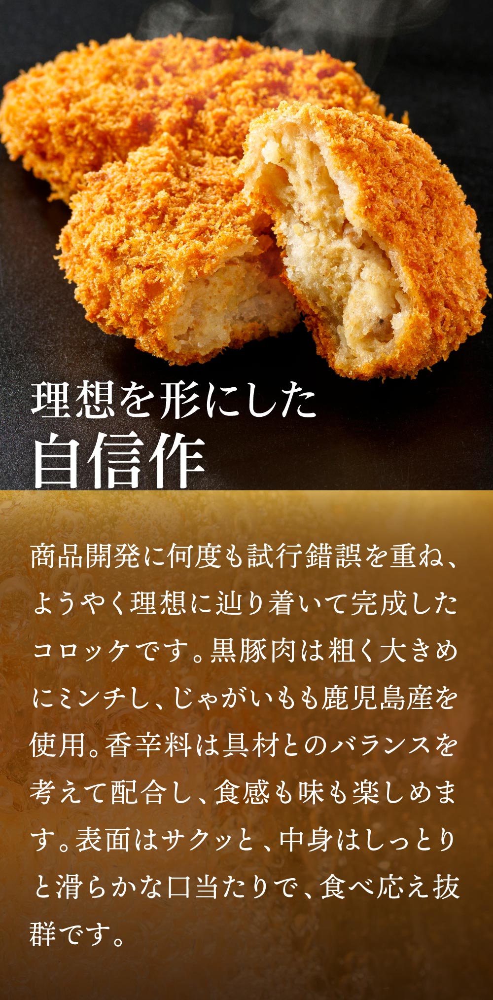黒豚コロッケについて