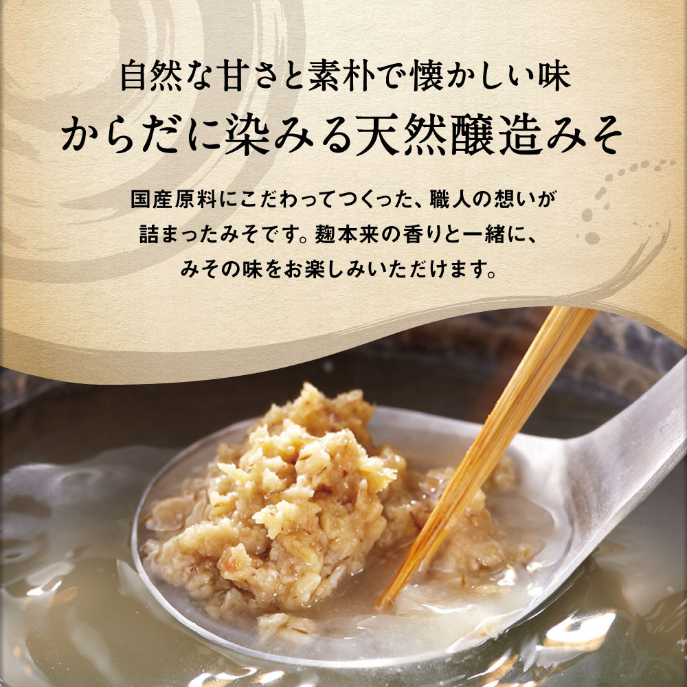 田舎みそについて