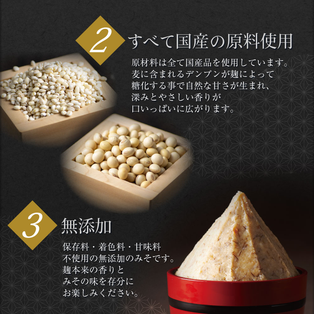田舎みそについて