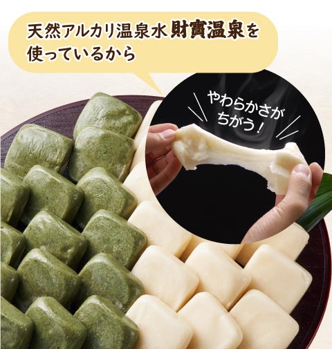 おいしい餅・よもぎ餅について