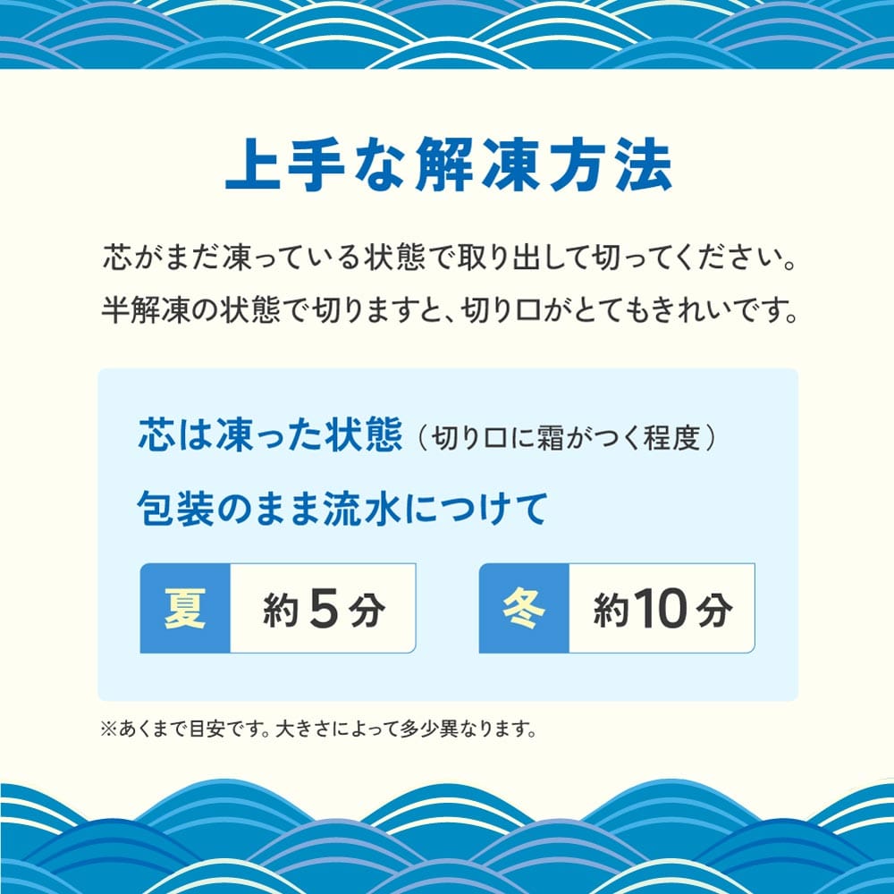 解凍について