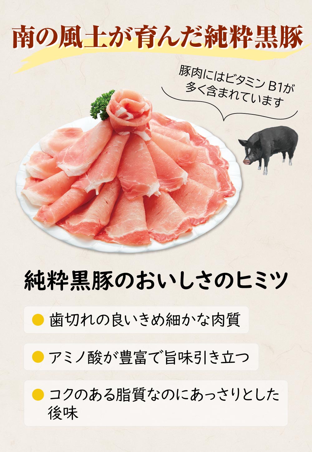 黒豚しゃぶしゃぶについて