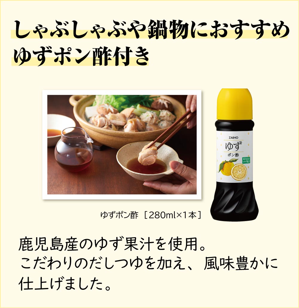 ゆずポン酢付き