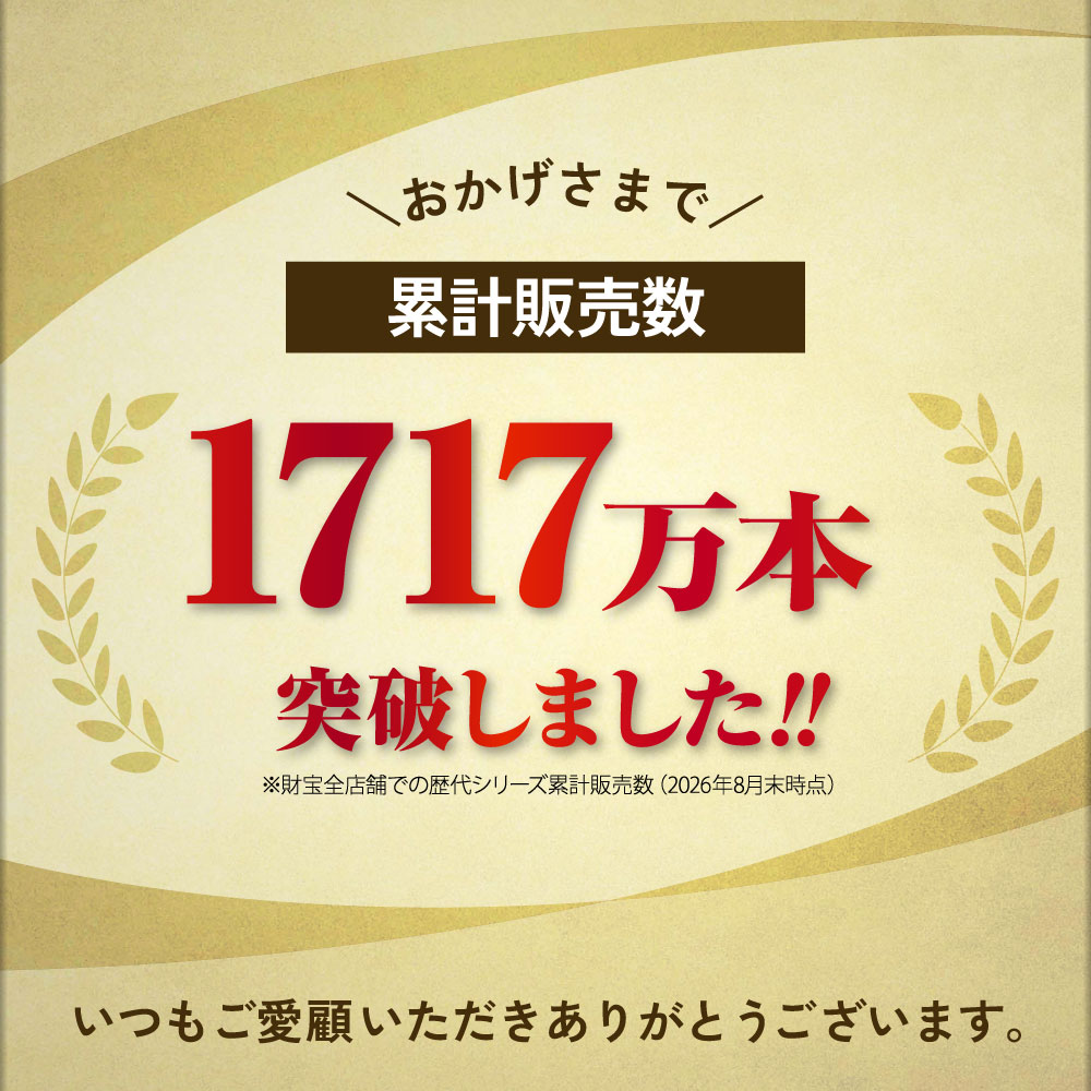 累計販売個数