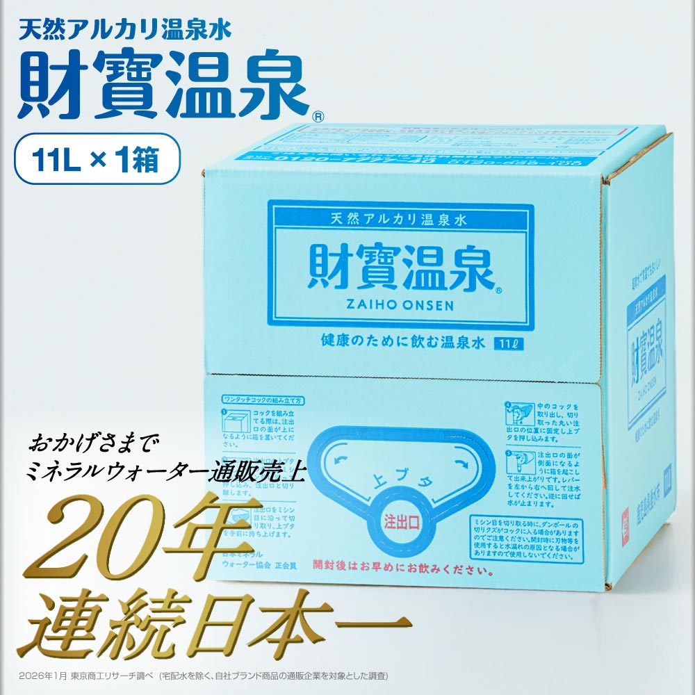 財寶温泉について