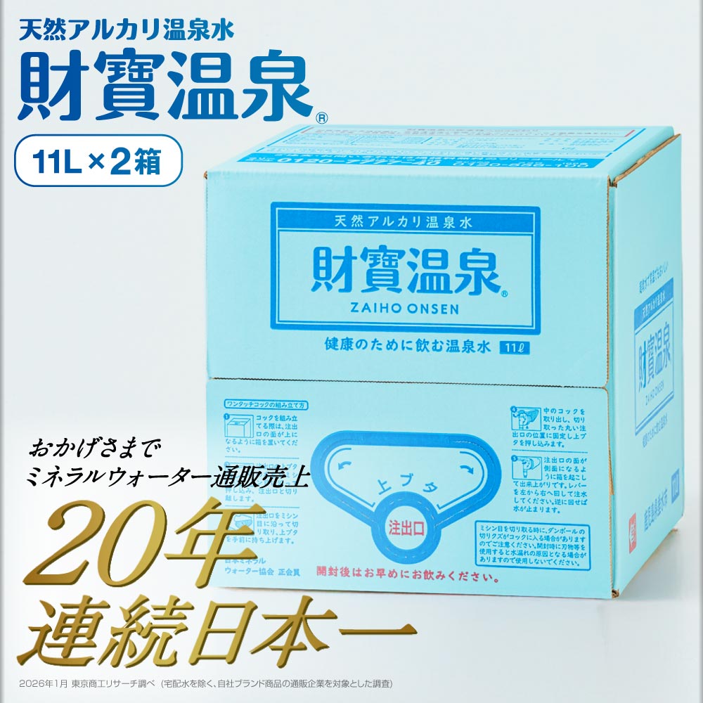 財寶温泉について