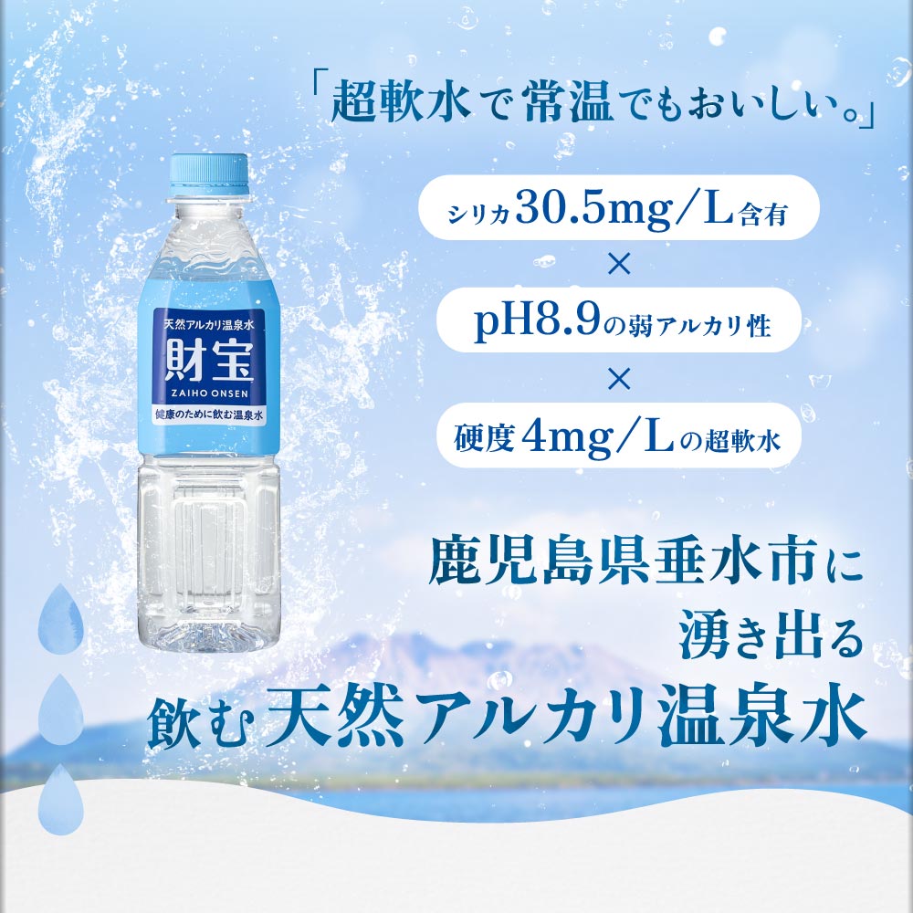 財寶温泉について