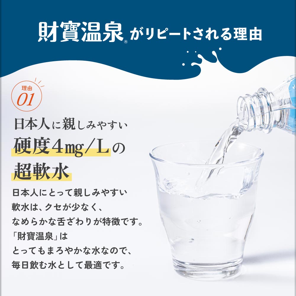 財寶温泉について