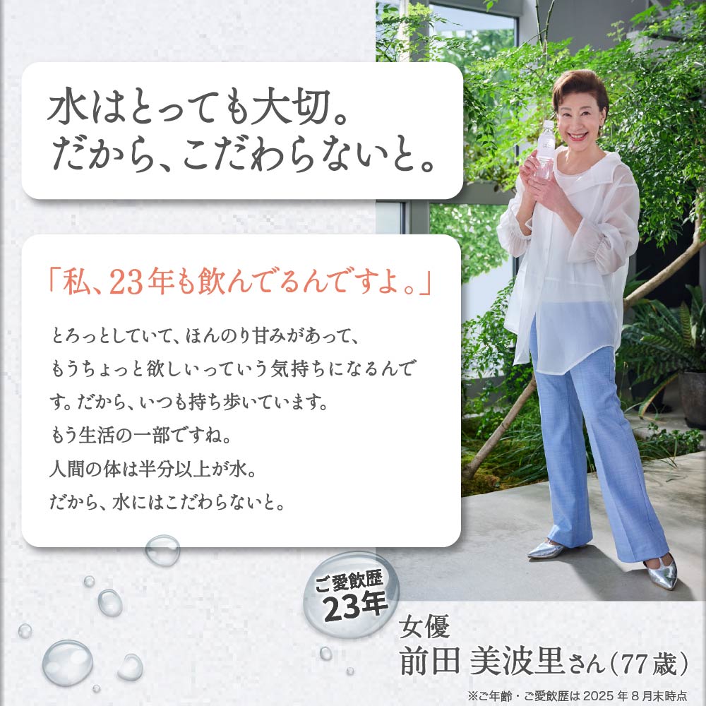 前田美波里さんご愛飲歴について