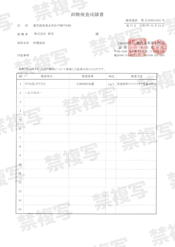 試験検査成績書