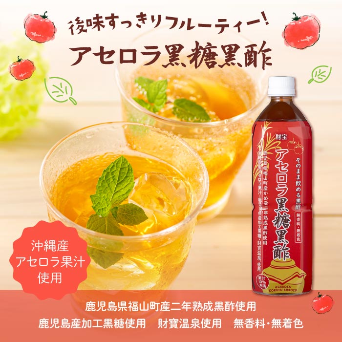 アセロラ黒糖黒酢900ml アセロラ黒糖黒酢