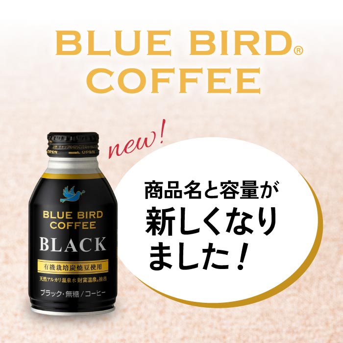 ブルーバードコーヒーブラック [ボトル缶]　260g×24本