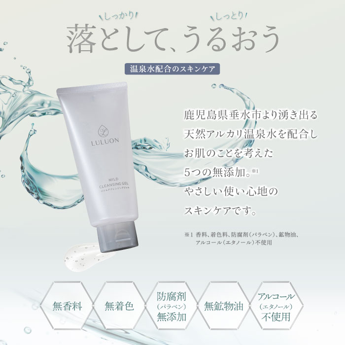 【定期】ルルオン(R)マイルドクレンジングジェル120g×1本
