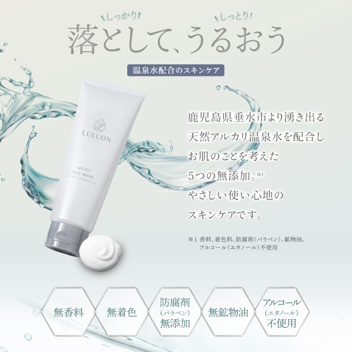 【定期】ルルオン(R)モイストフェイスウォッシュ120g×1本