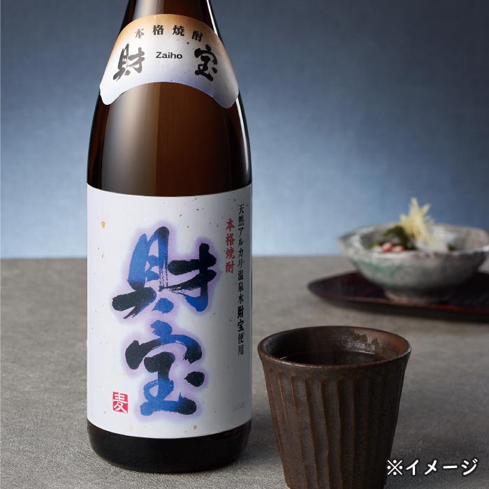 焼酎白財宝一升瓶（麦） 麦焼酎 一升瓶（1.8L）
