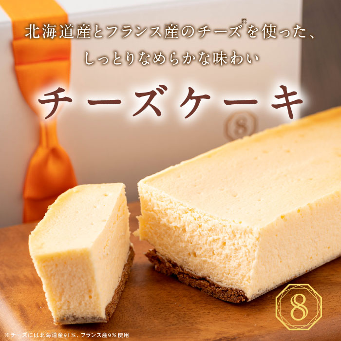 オクタス　チーズケーキ