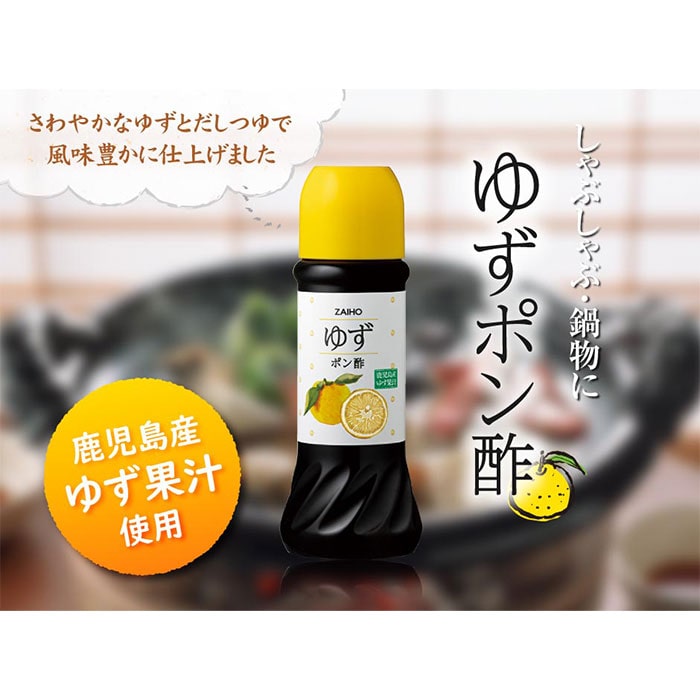 ゆずポン酢　280ml×1本
