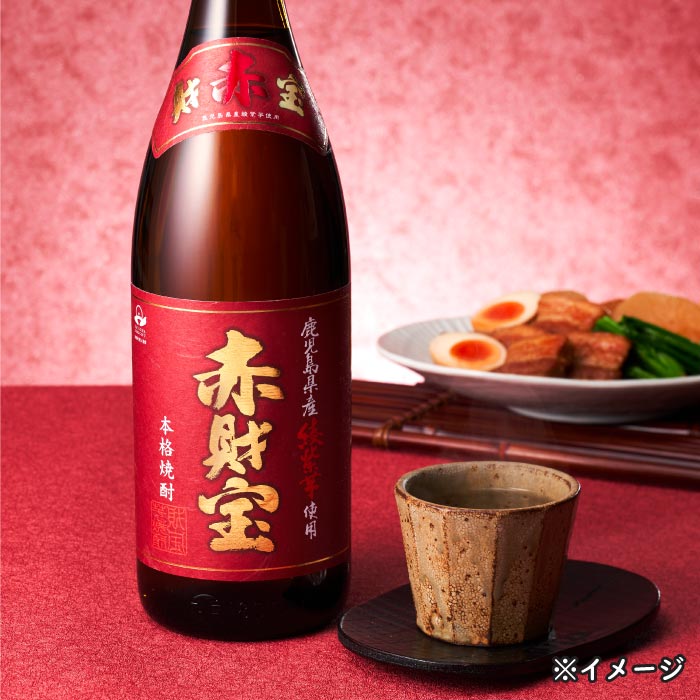 赤財宝（芋）2本セット