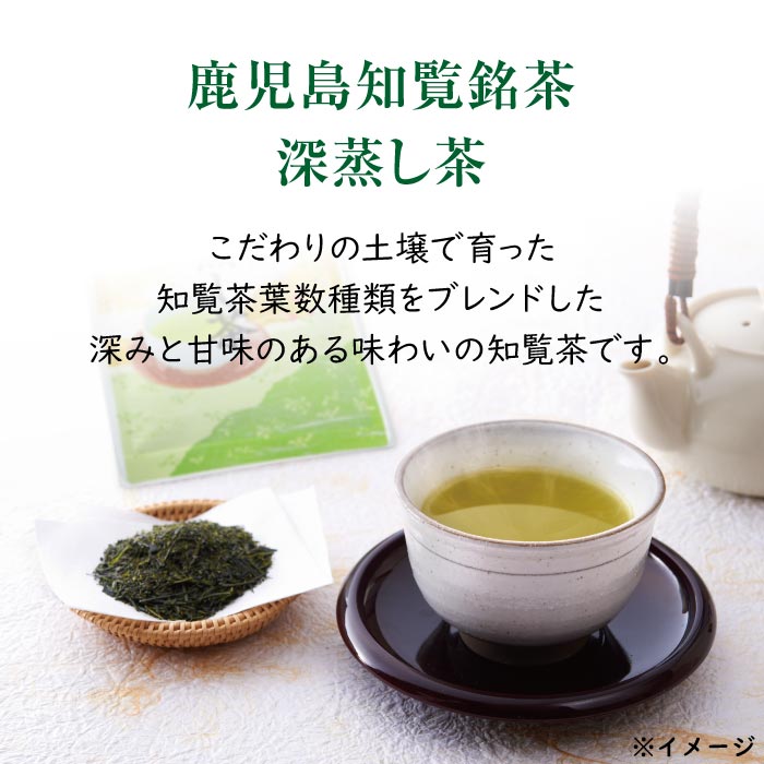 鹿児島　知覧銘茶(深蒸茶)3袋セット 深蒸し茶