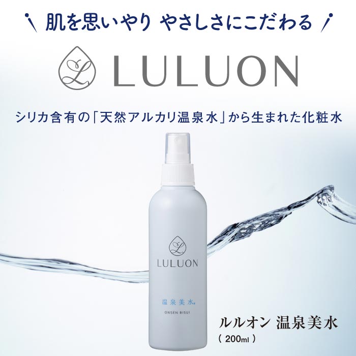 【定期】ルルオン(R)温泉美水200ml×1本