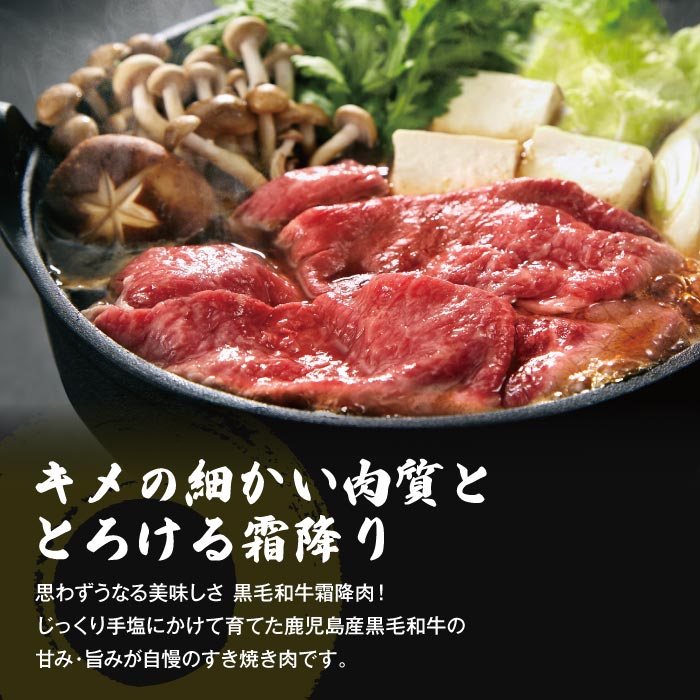 鹿児島産黒毛和牛すき焼きセット