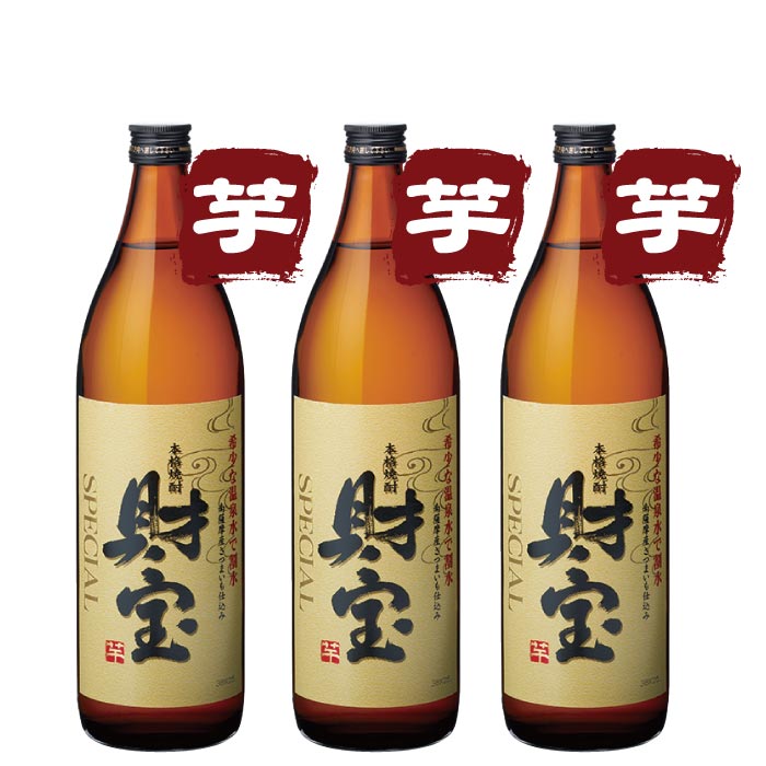 財宝スペシャル5合瓶3本セット【芋3本】 芋3本